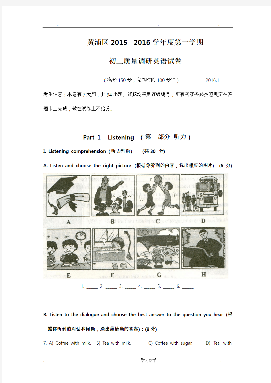 2016年上海黄浦区初三英语一模卷(高清版_附听力文稿、答案)