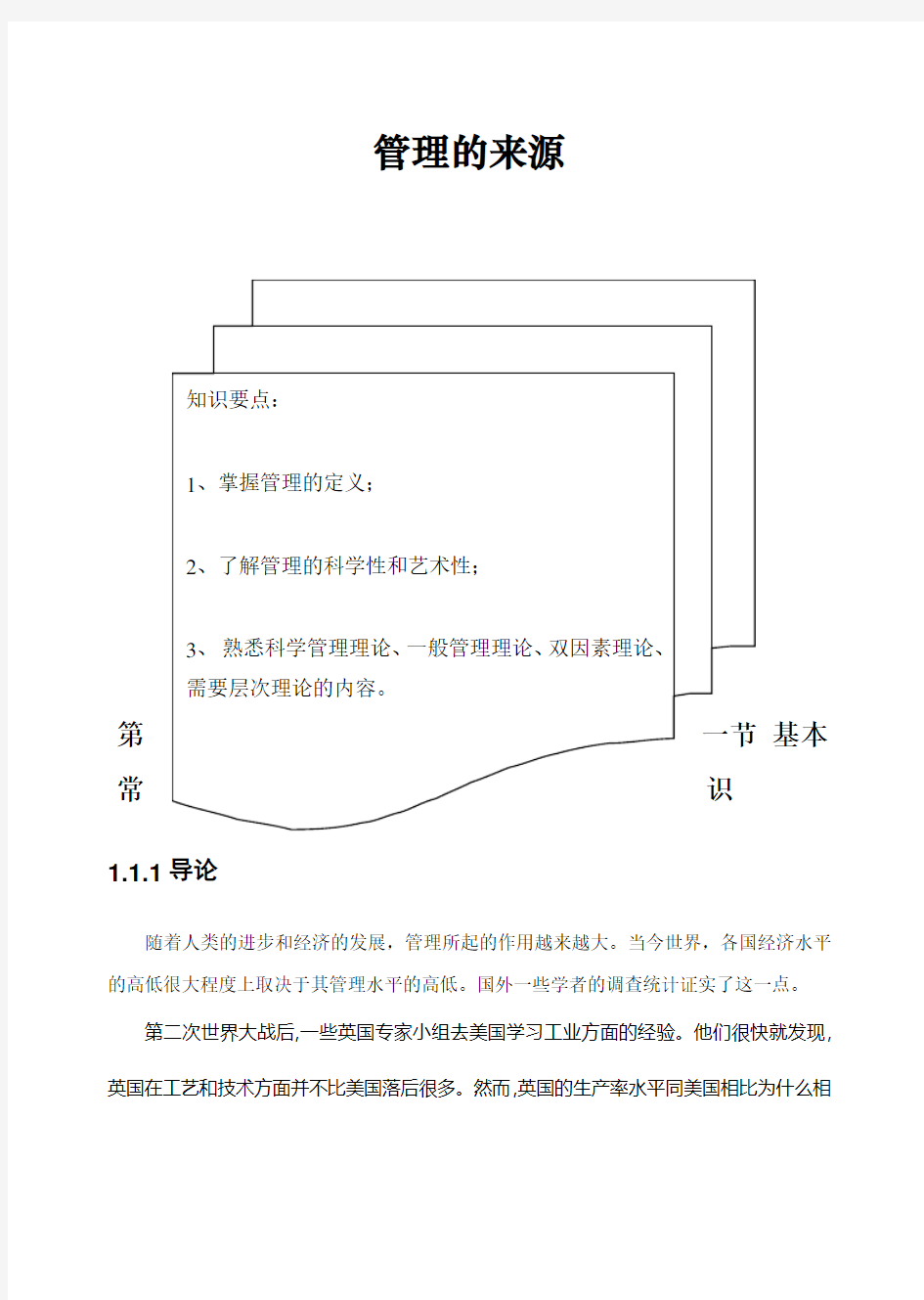 科学管理的基本理论