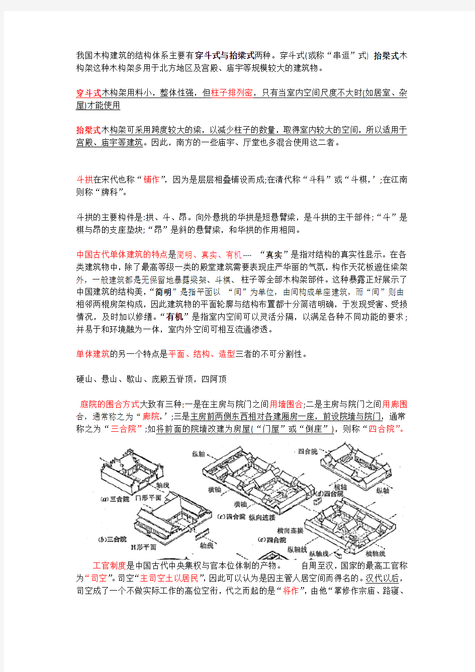 南师期末考试中国建筑史期末要点整理