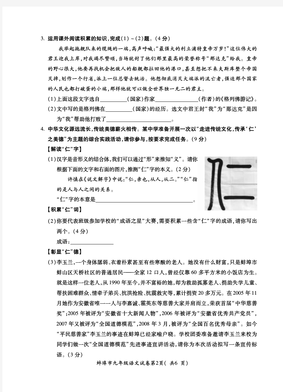 蚌埠市2018--2019学年度第一学期期末教学质量检测九年级语文