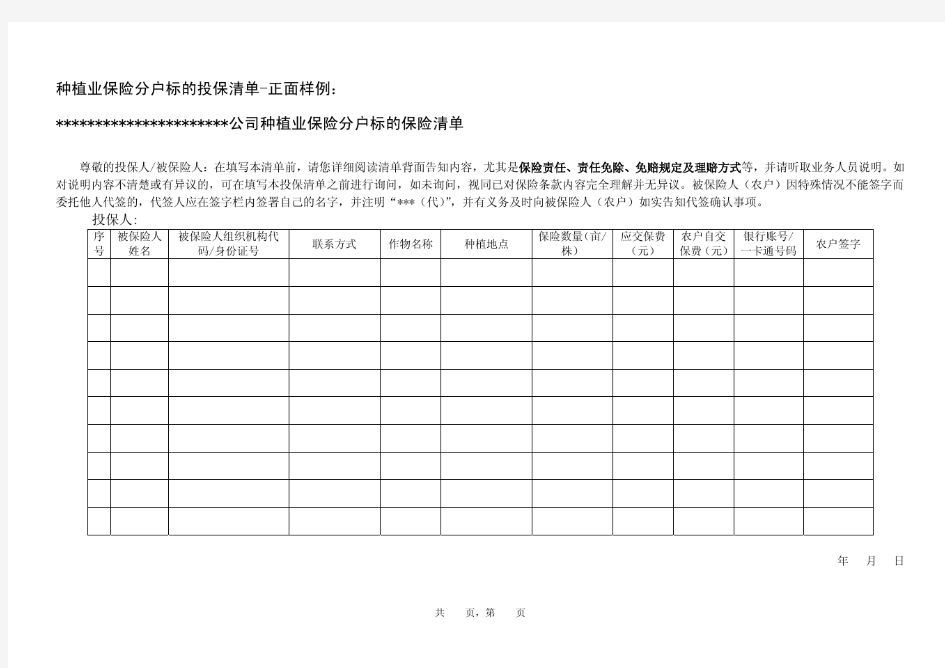 中国保险行业协会关于印发《农业保险承保指引》