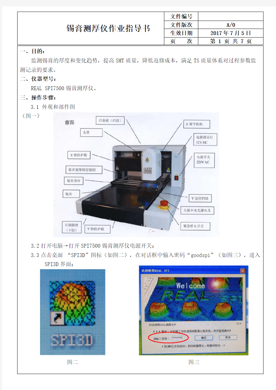 锡膏厚度仪作业指导书