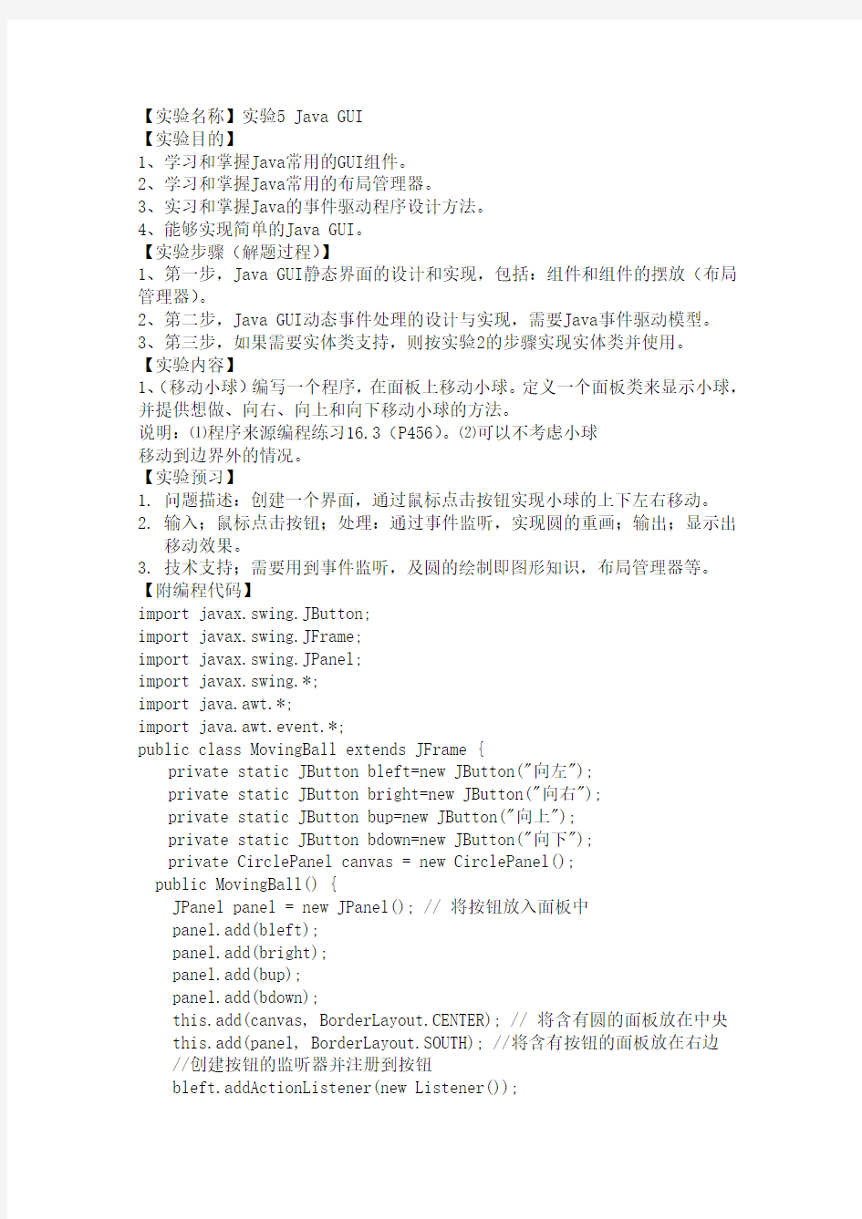 北京信息科技大学Java语言程序设计-GUI资料