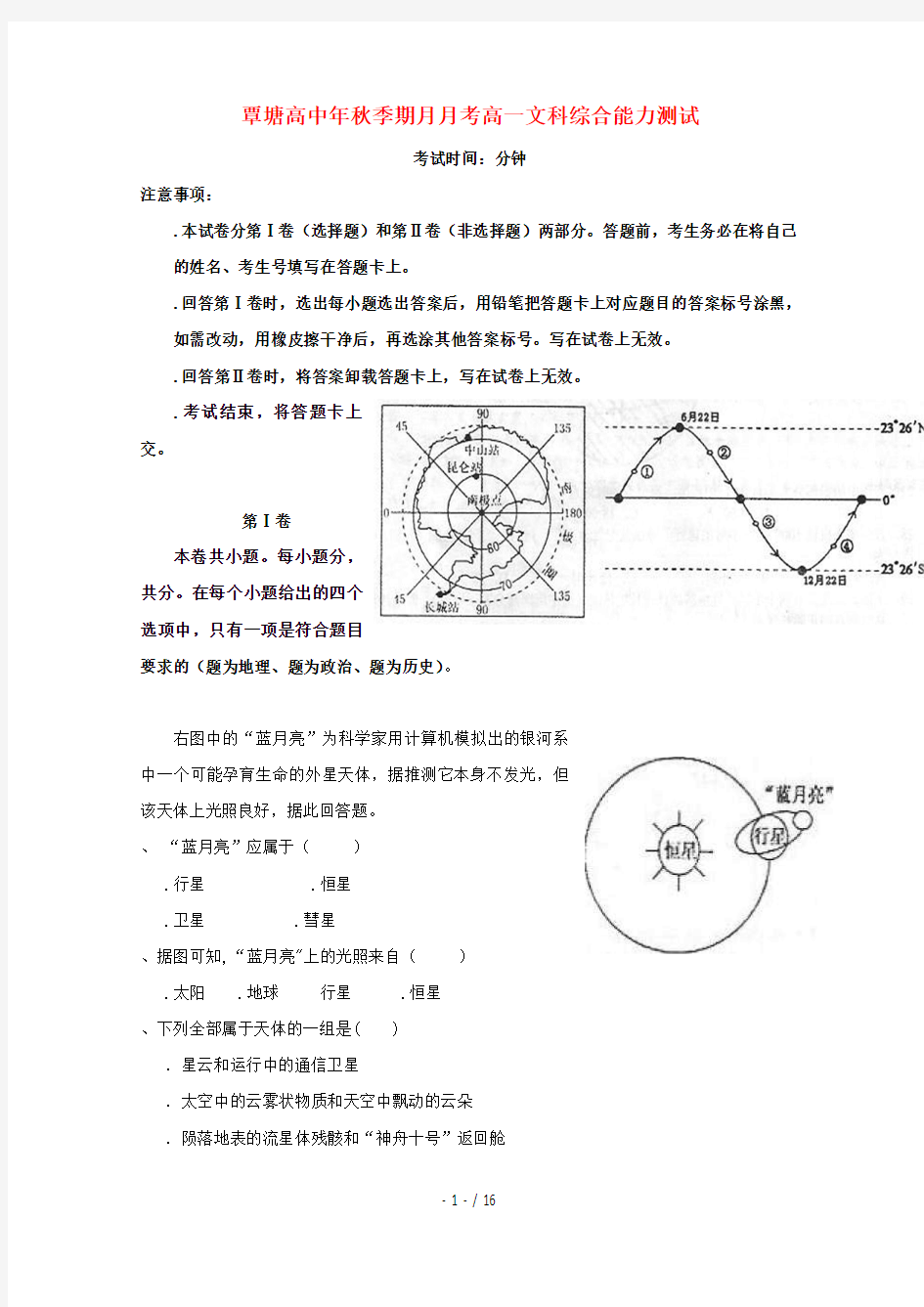 广西贵港市覃塘高级中学2018_2019学年高一文综9月月考试题