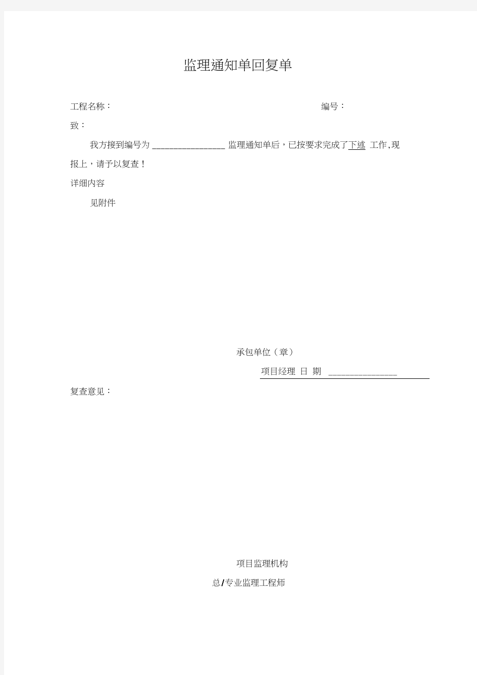 监理通知单回复单格式(20200625061119)