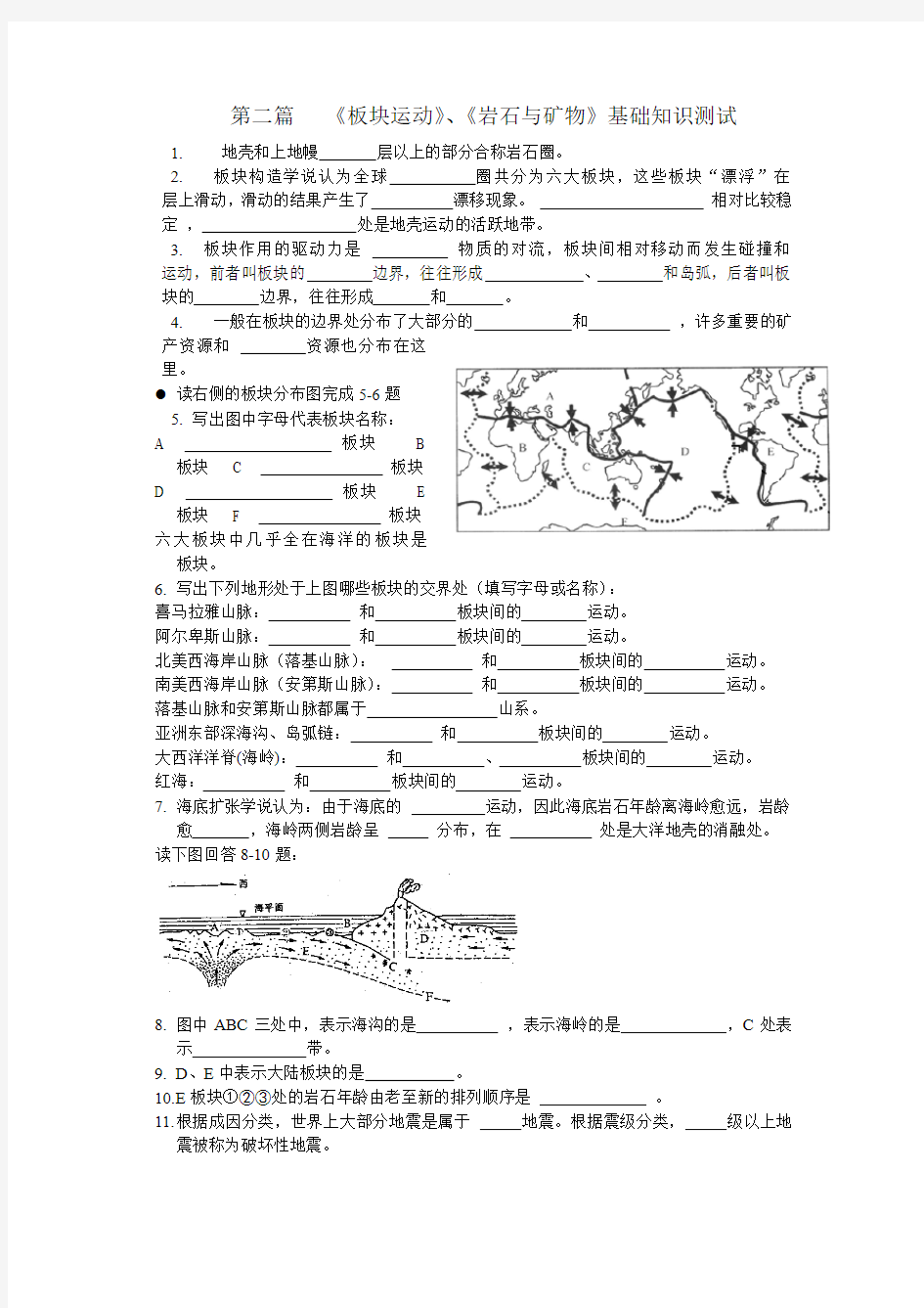 第二篇 岩石与地貌(含答案)