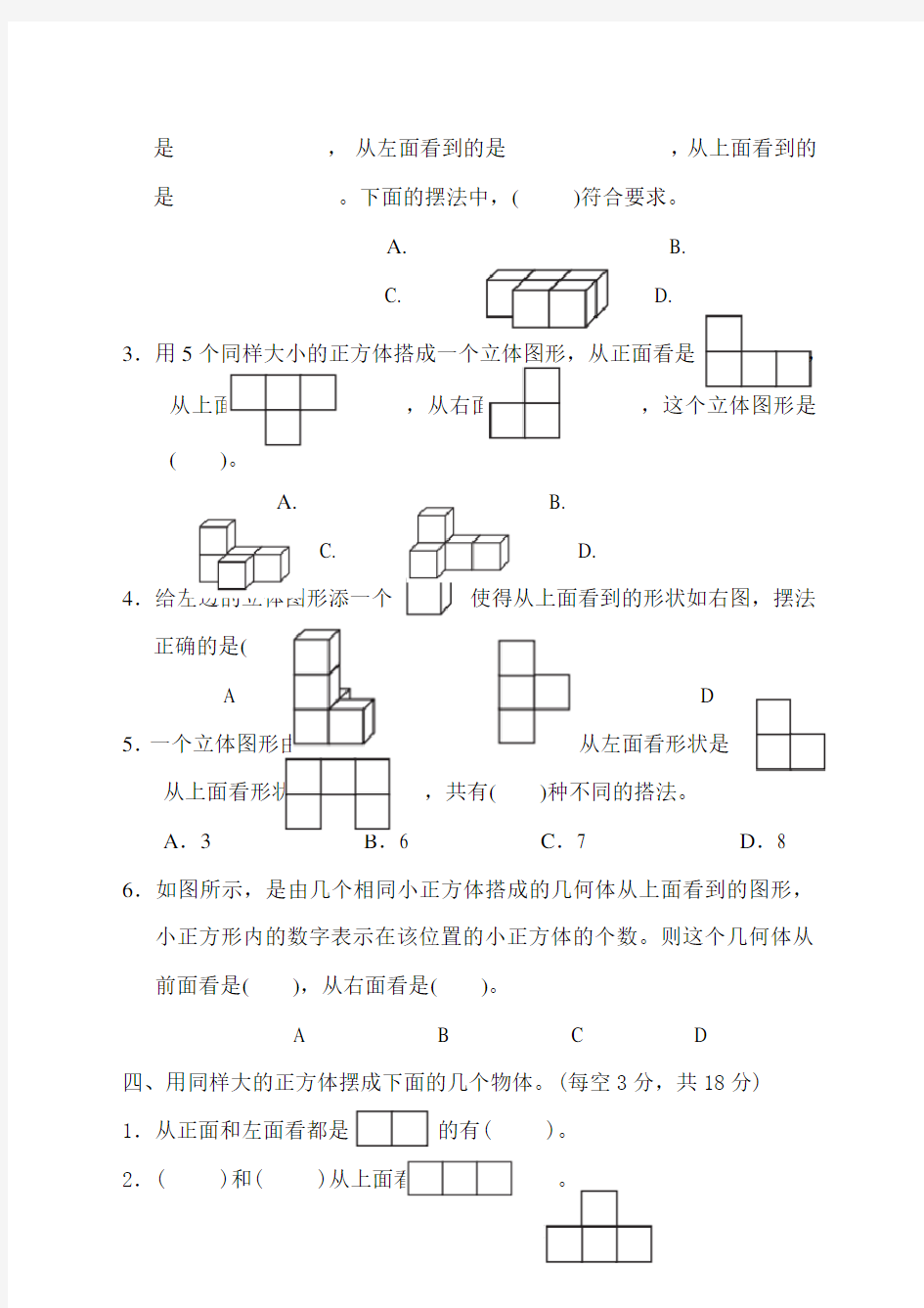 人教版五级数学下册各单元测试题及答案a校验打印版