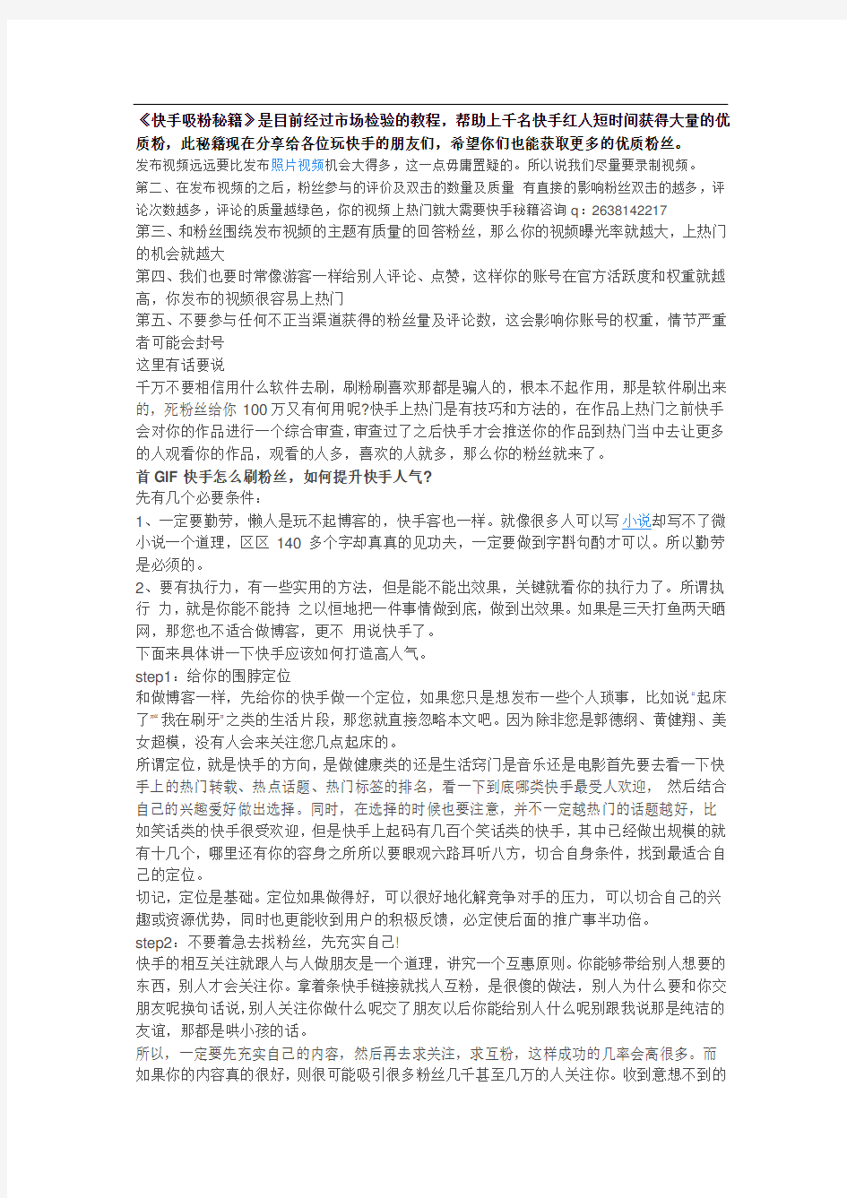 快手怎么上热门技巧