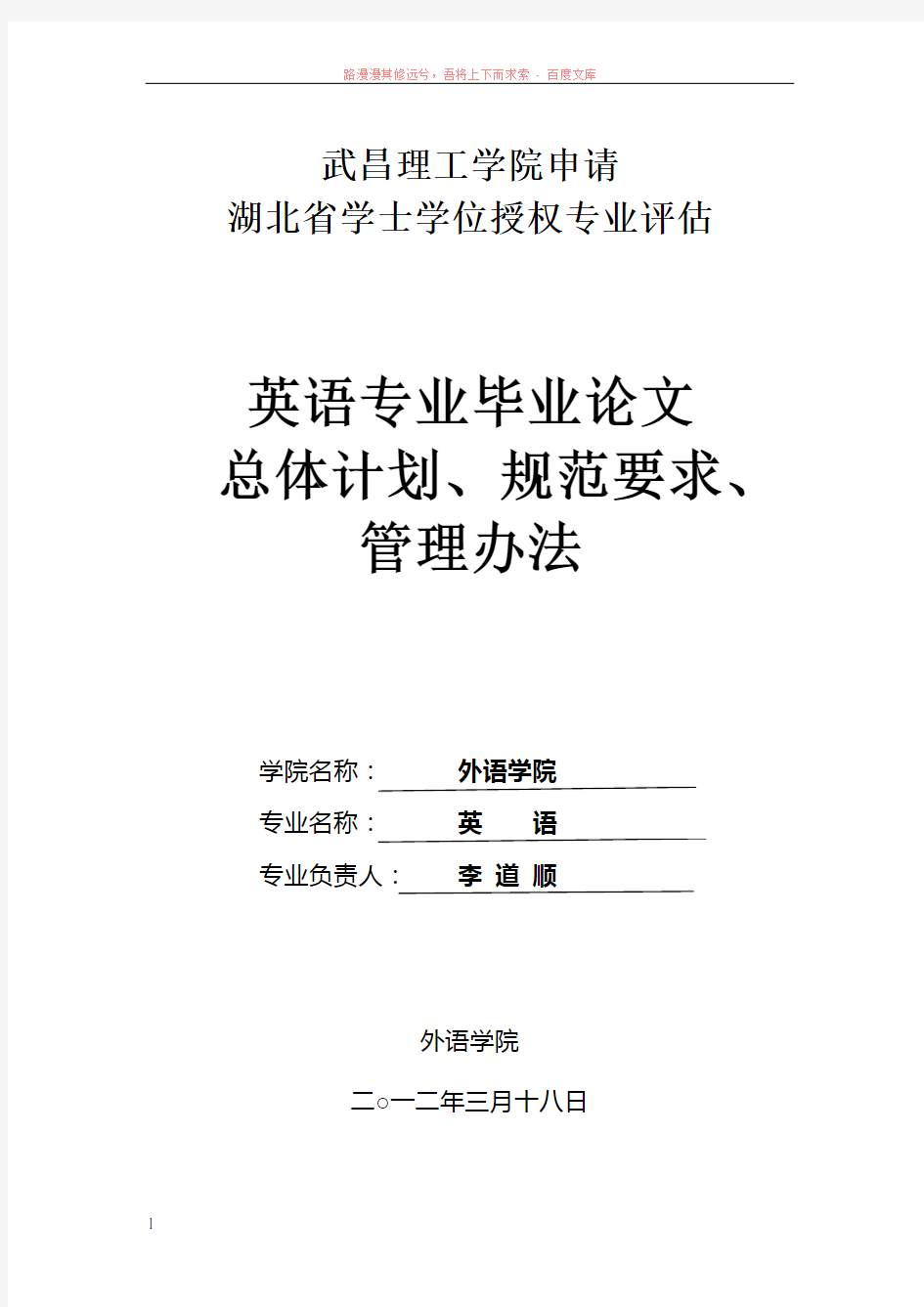 (终极版)专业毕业论文的总体计划规范要求、管理办法 (1)