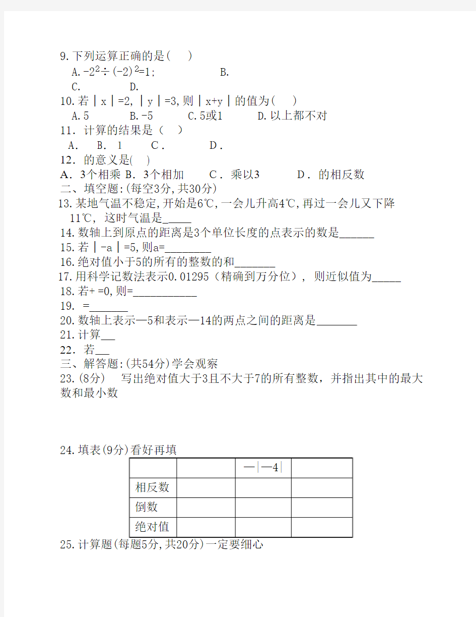 七年级数学有理数测试题