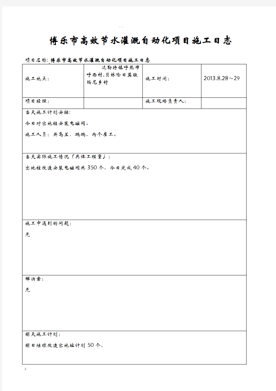 工程项目施工日志