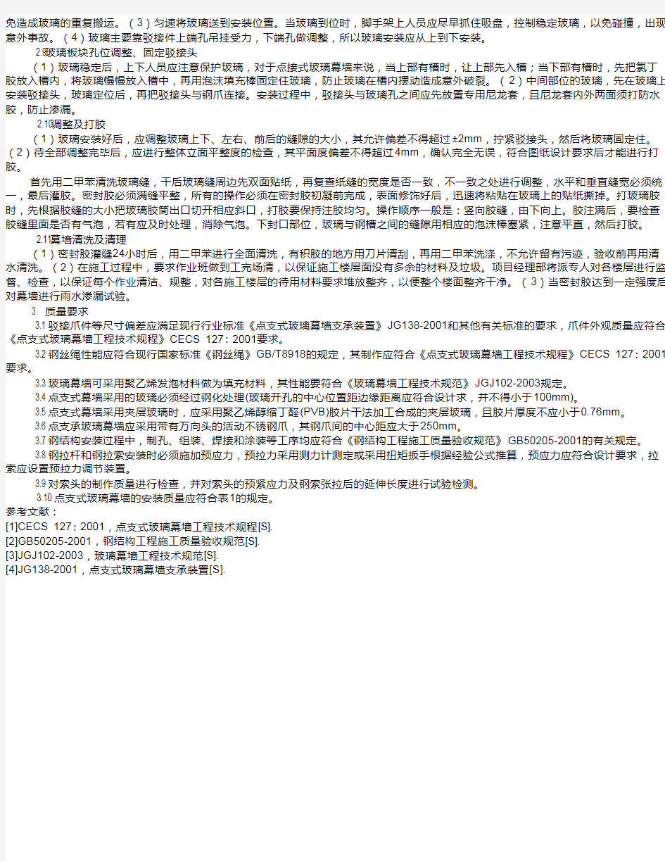 点支式(拉索式)玻璃幕墙施工工艺