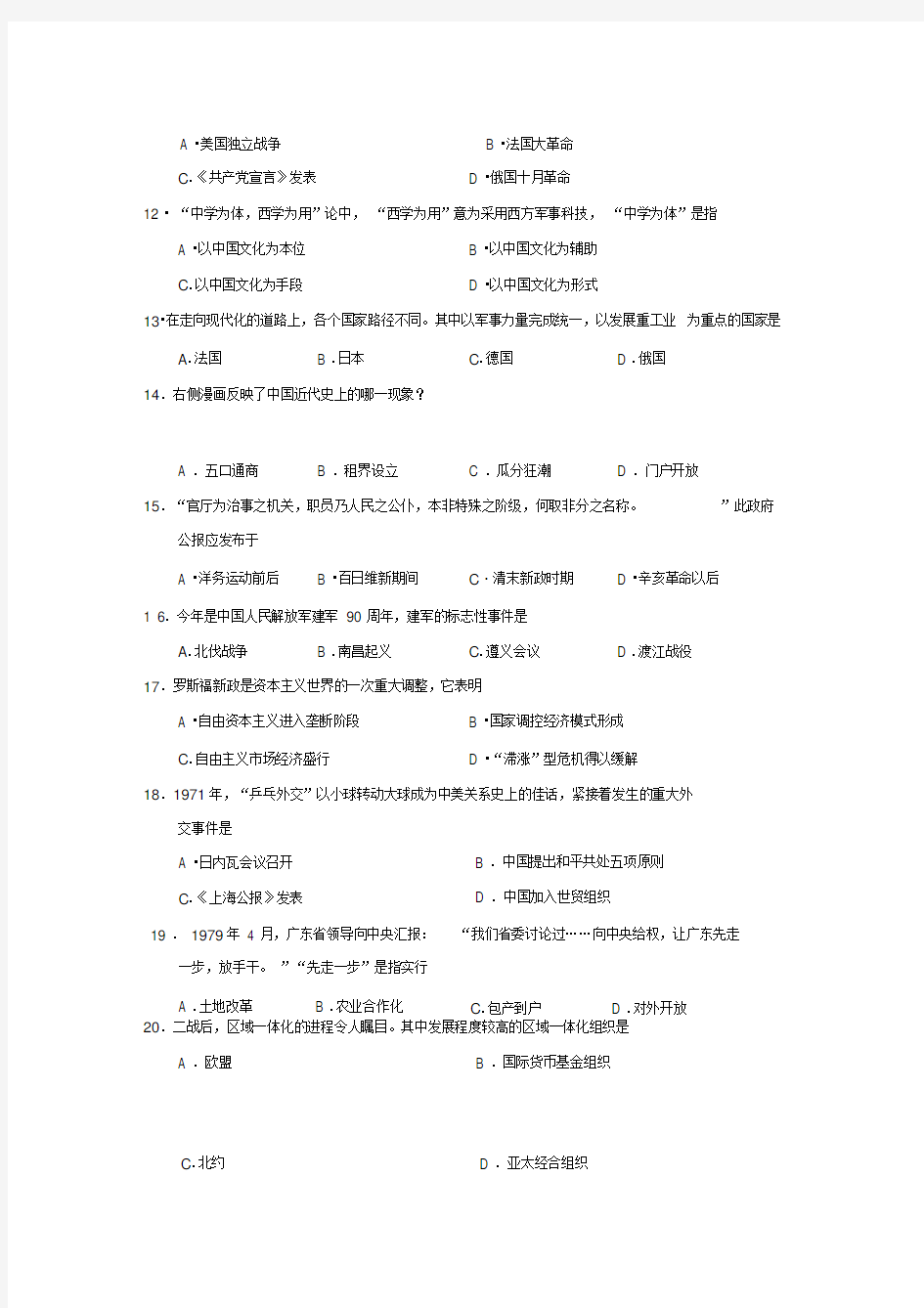 2017年上海市普通高中等级性考试历史试题(含答案).doc
