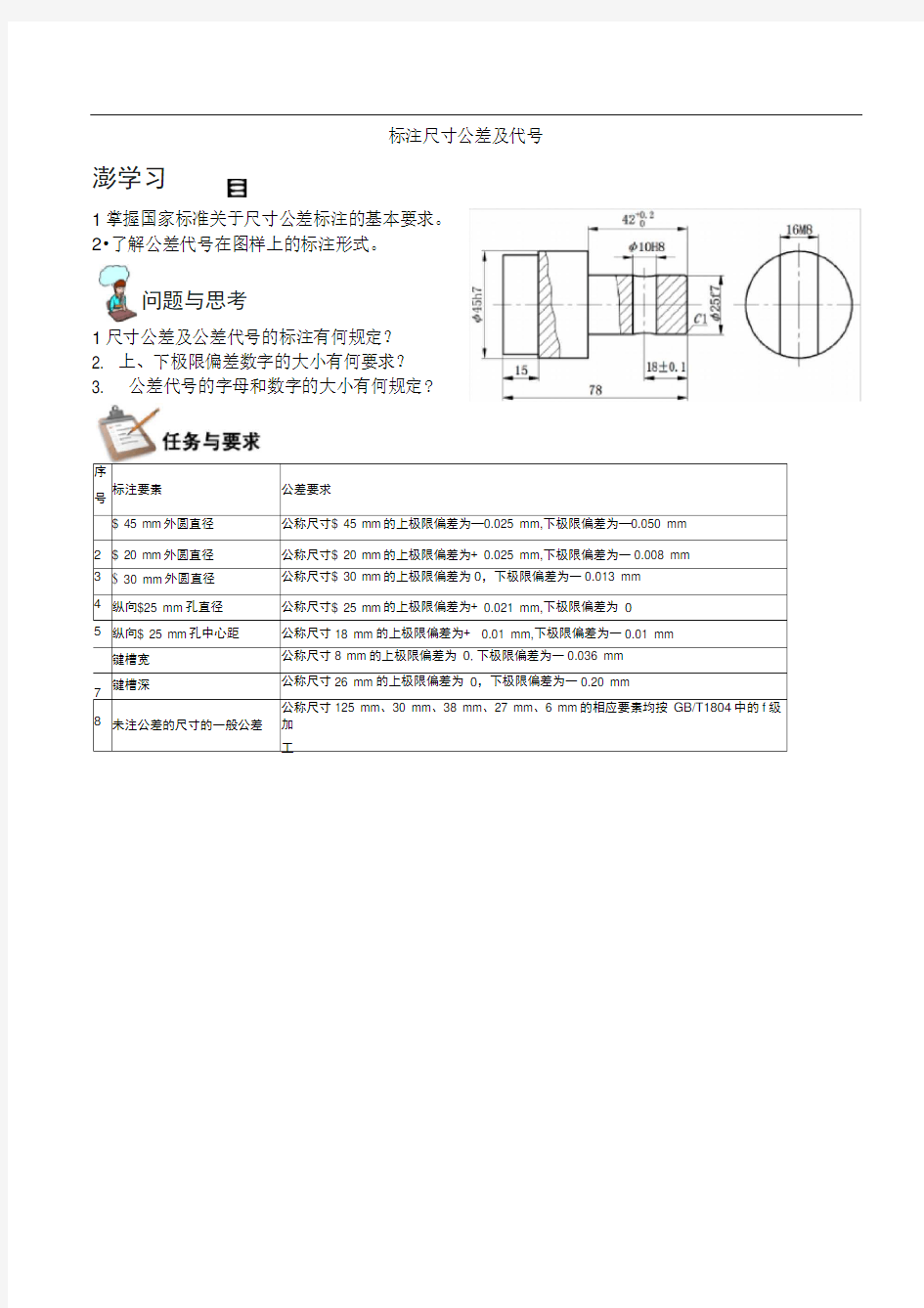 标注尺寸公差及代号