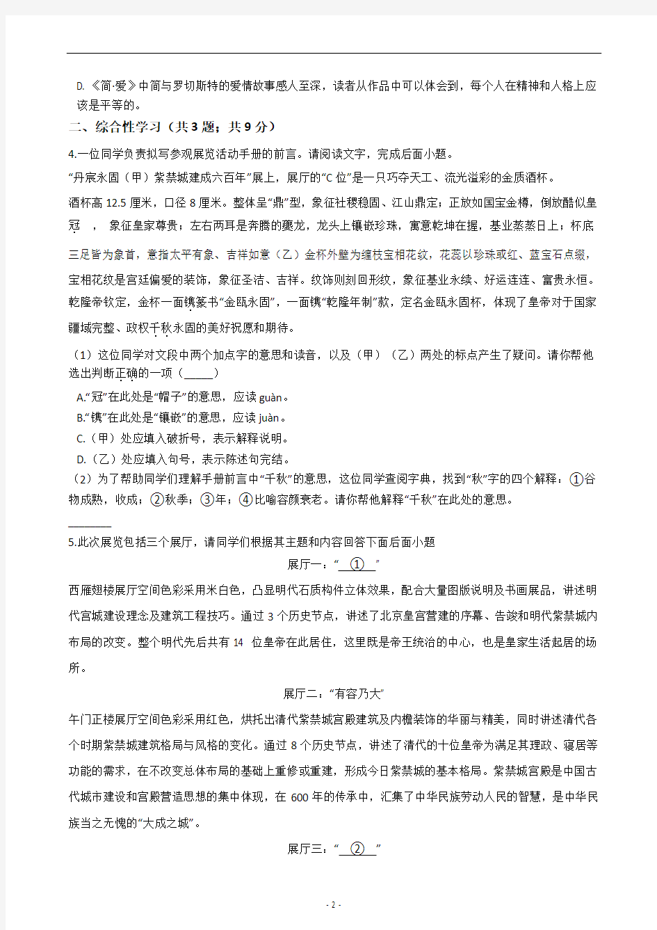 北京市第四中学2020-2021学年九年级上学期期中语文试题