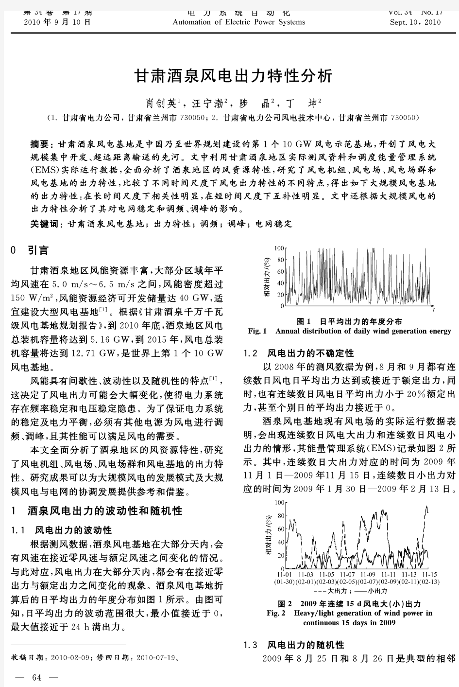 甘肃酒泉风电出力特性分析