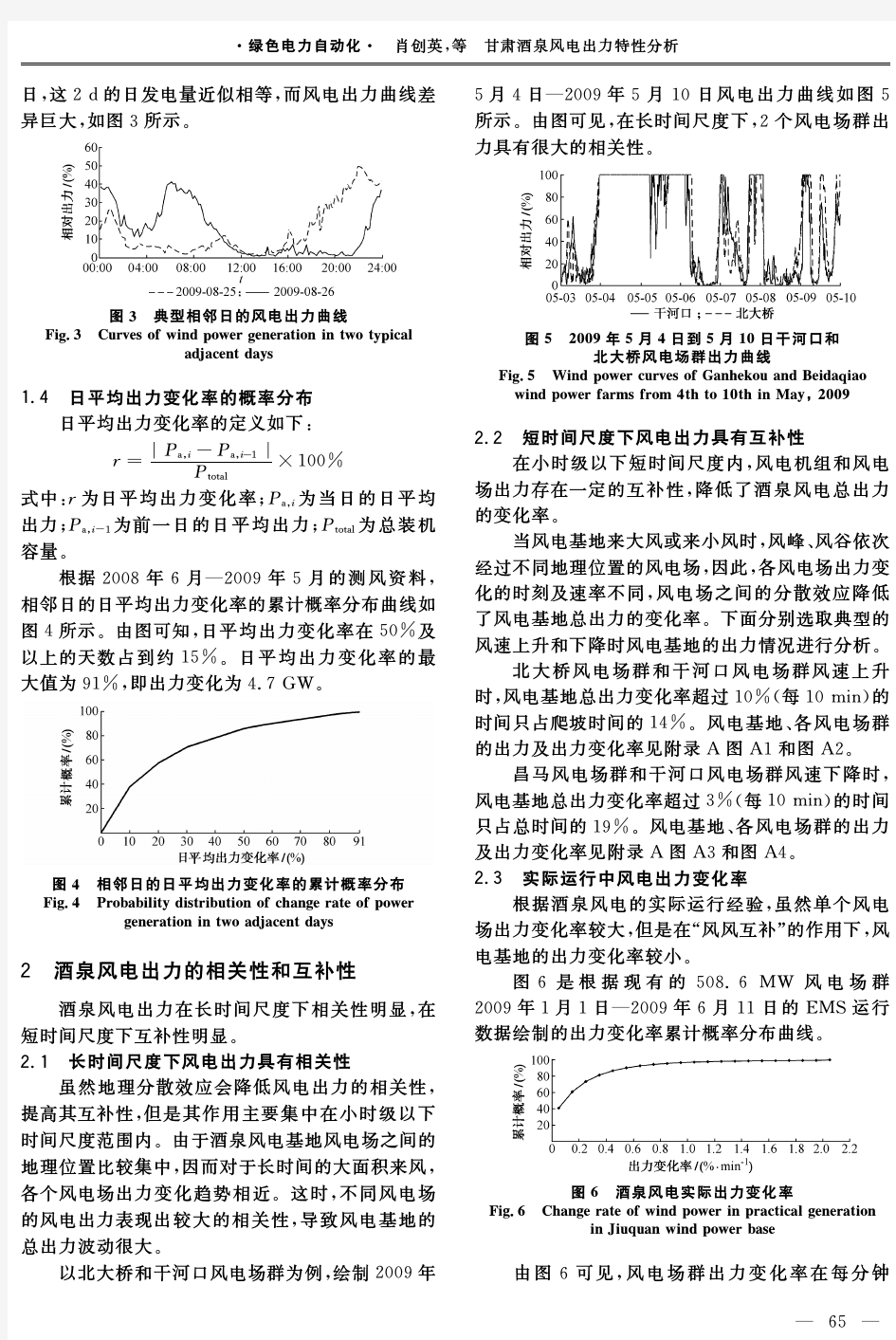 甘肃酒泉风电出力特性分析