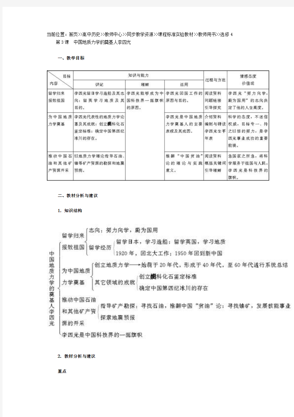 高中历史选修4教案