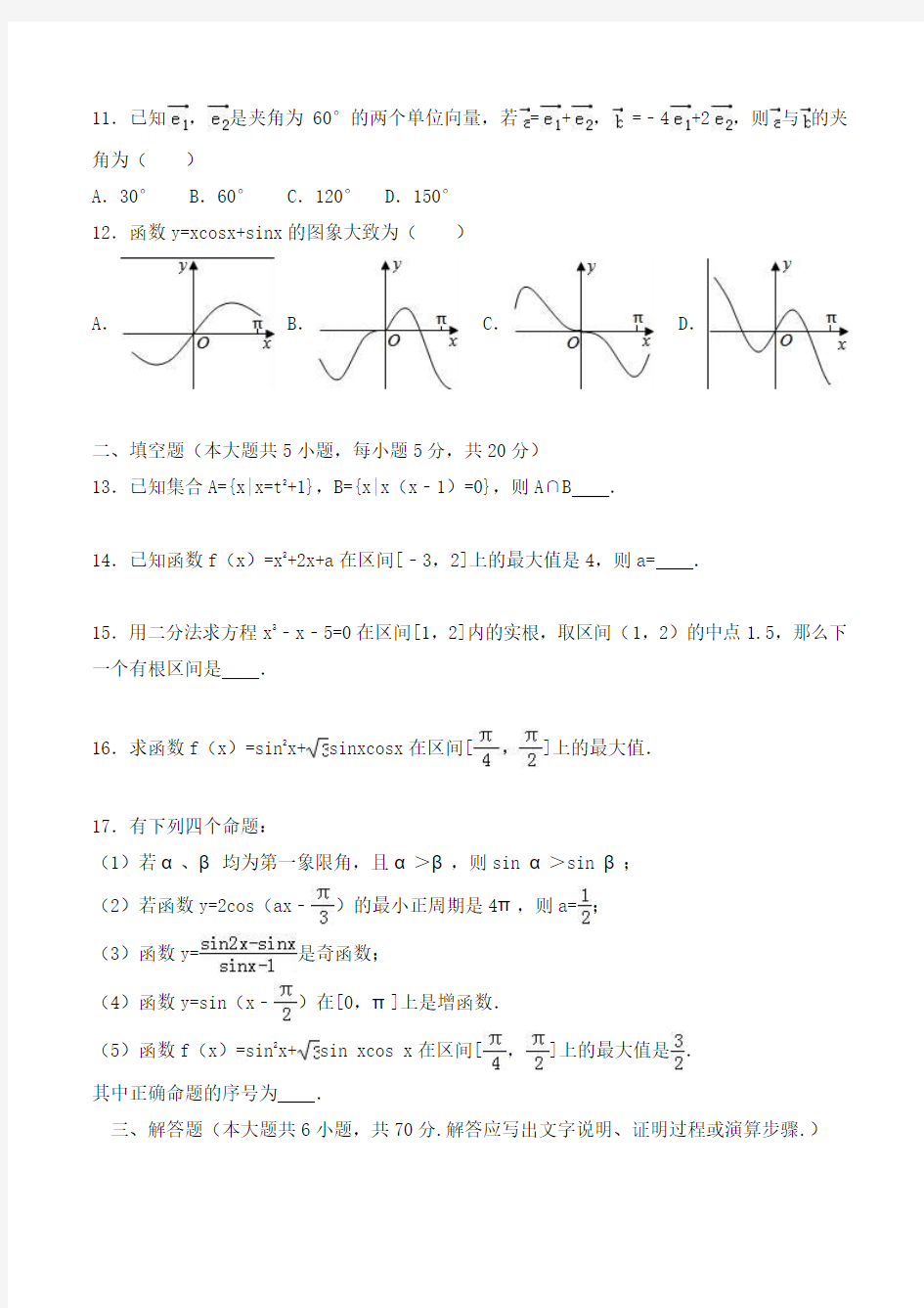 四川省成都市2016-2017学年高一下学期入学数学试卷Word版含解析 (2)