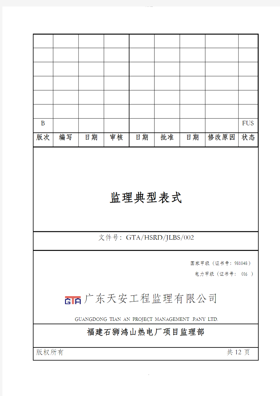 工程验收报审表