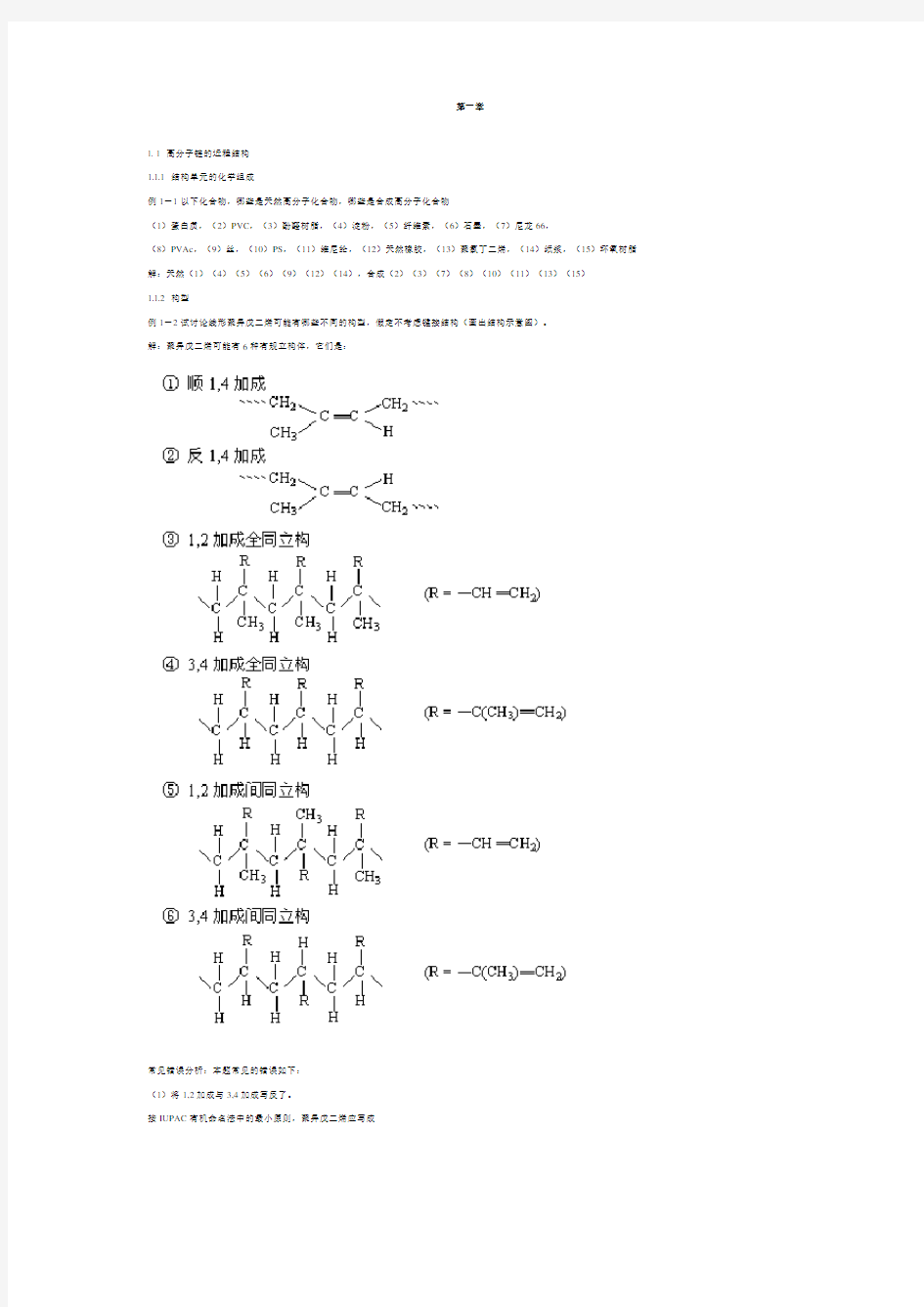 高分子物理第一章习题