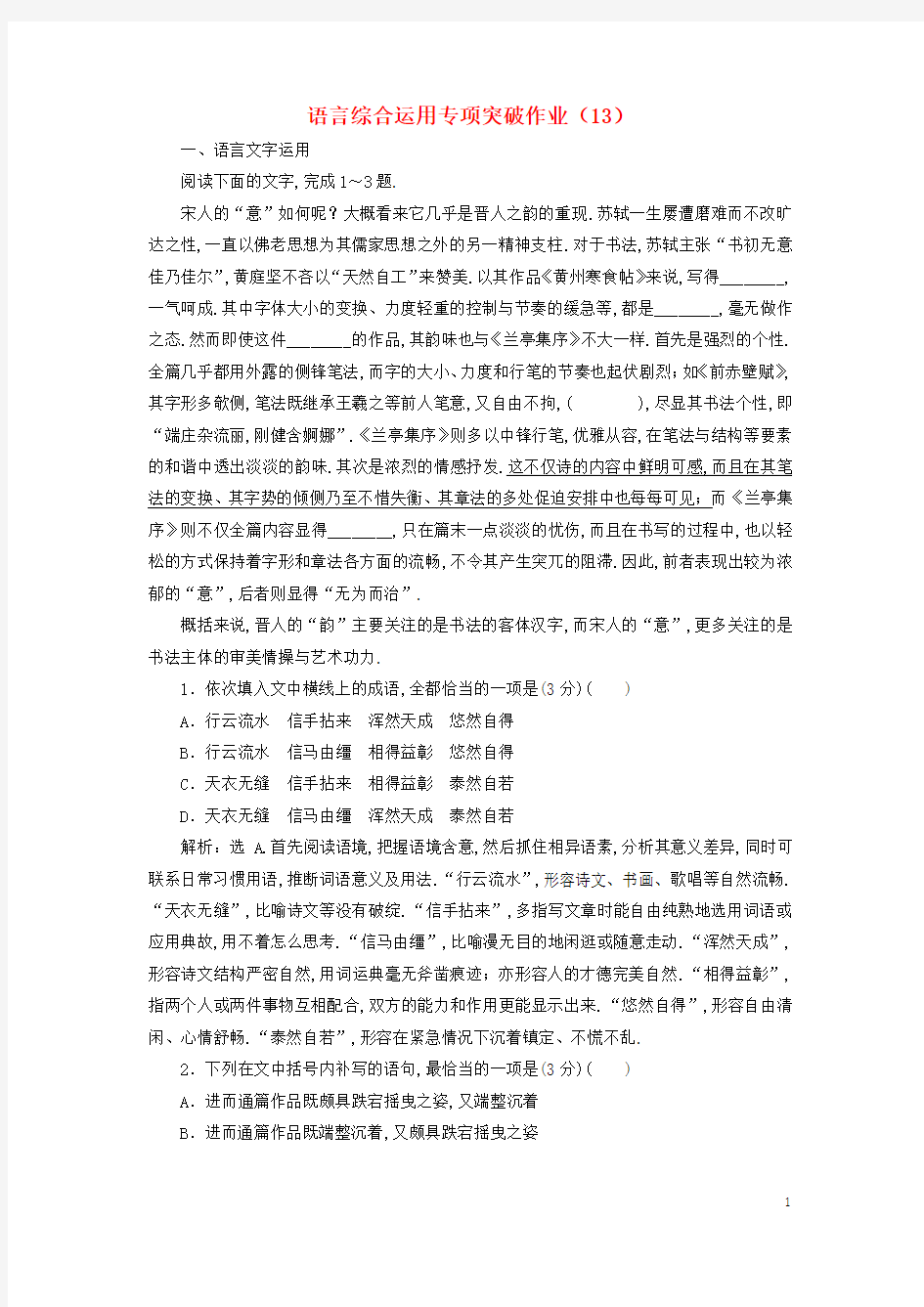 (完整)全国卷用2019届高三语文二轮复习语言综合运用专项突破作业