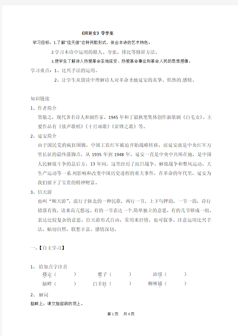 人教版语文八年级下册导学案：回延安