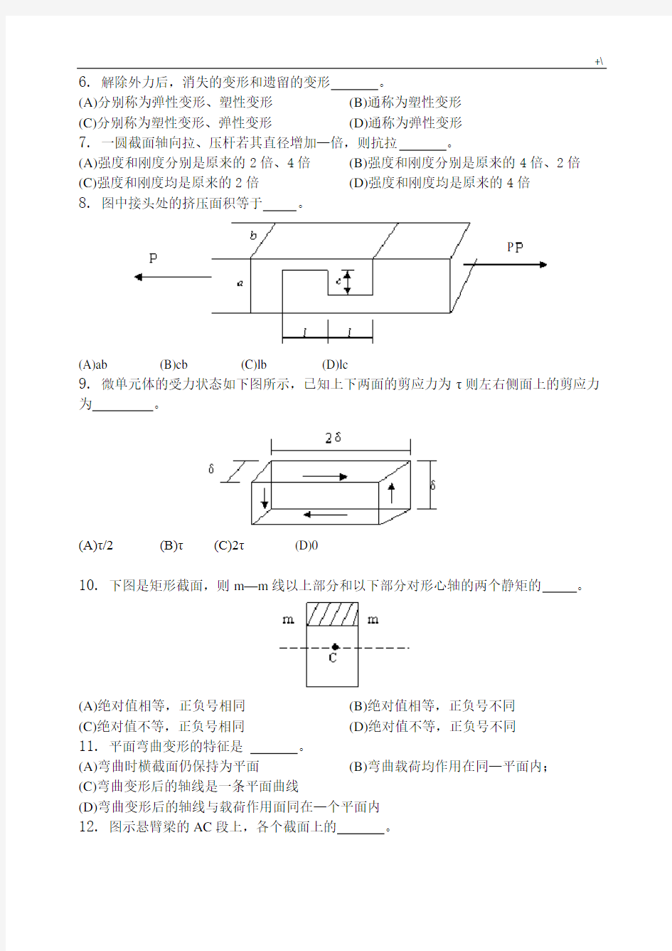 材料力学考试题集(含答案解析)