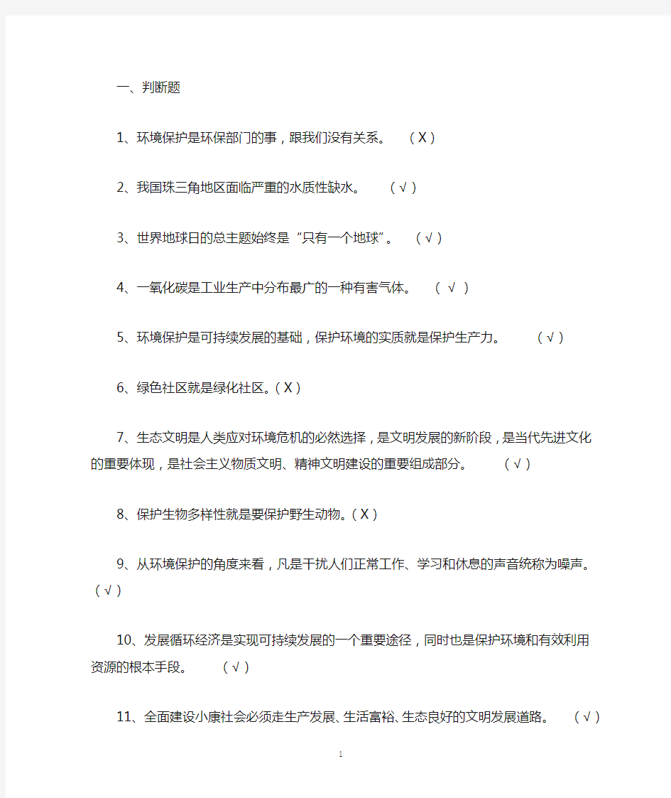 工厂工业企业环保知识竞赛题库