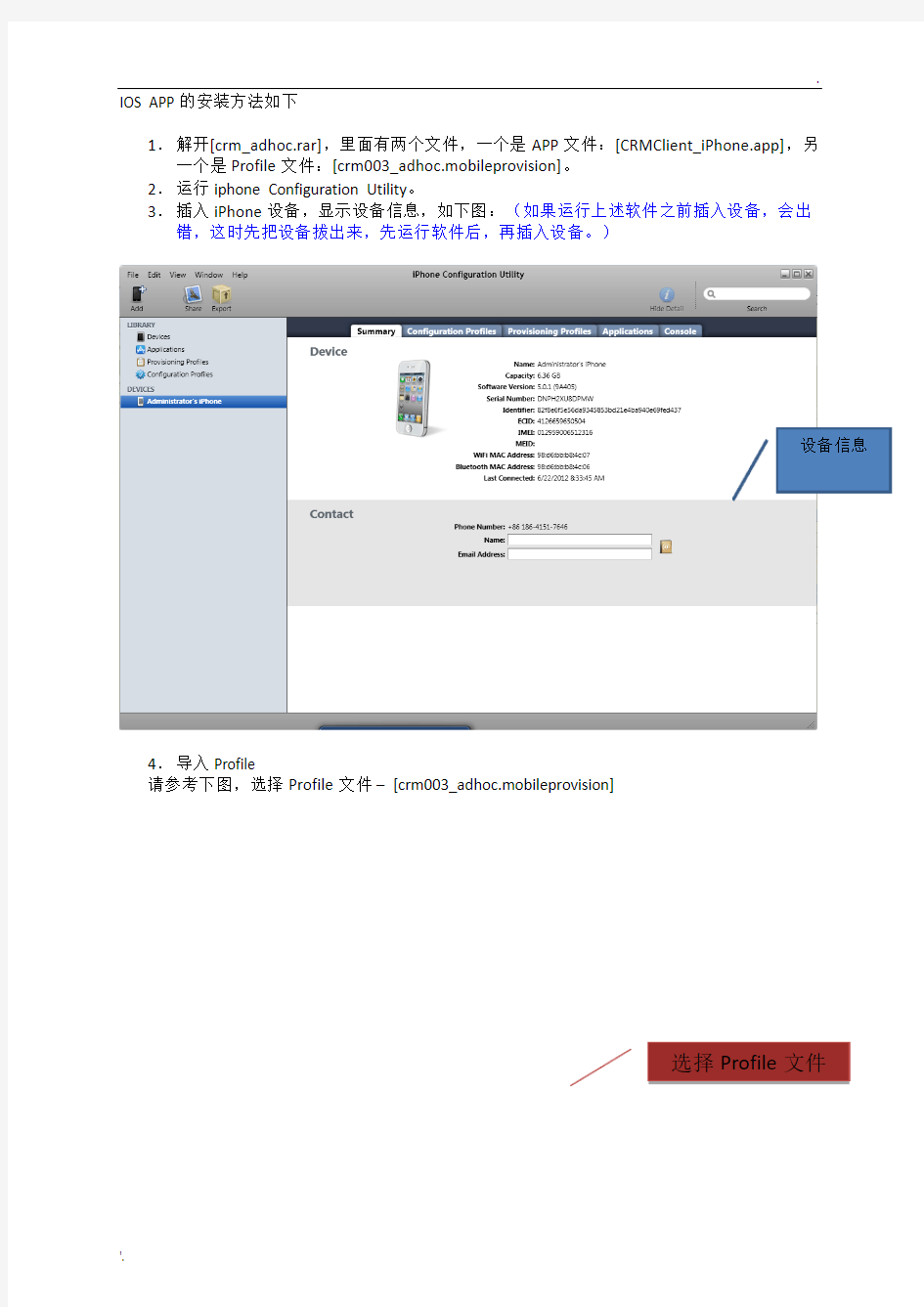 IOS手机上安装自己开发的APP的方法