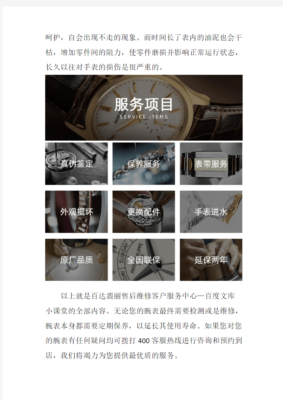 北京百达翡丽表售后维修点查询--手表存放注意事项