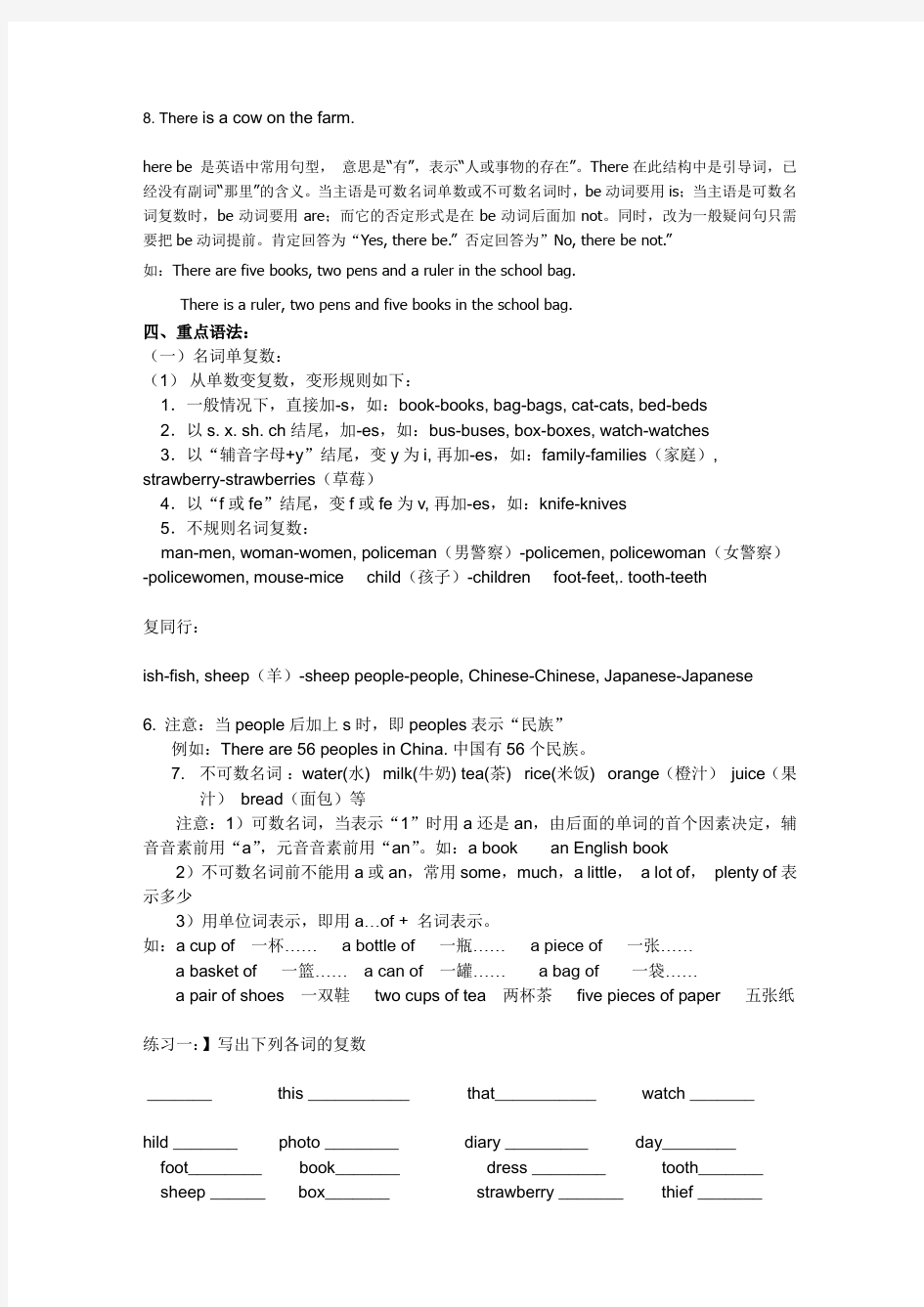 广州最新版小学六年级英语上册unit1-至-unit4知识点及练习