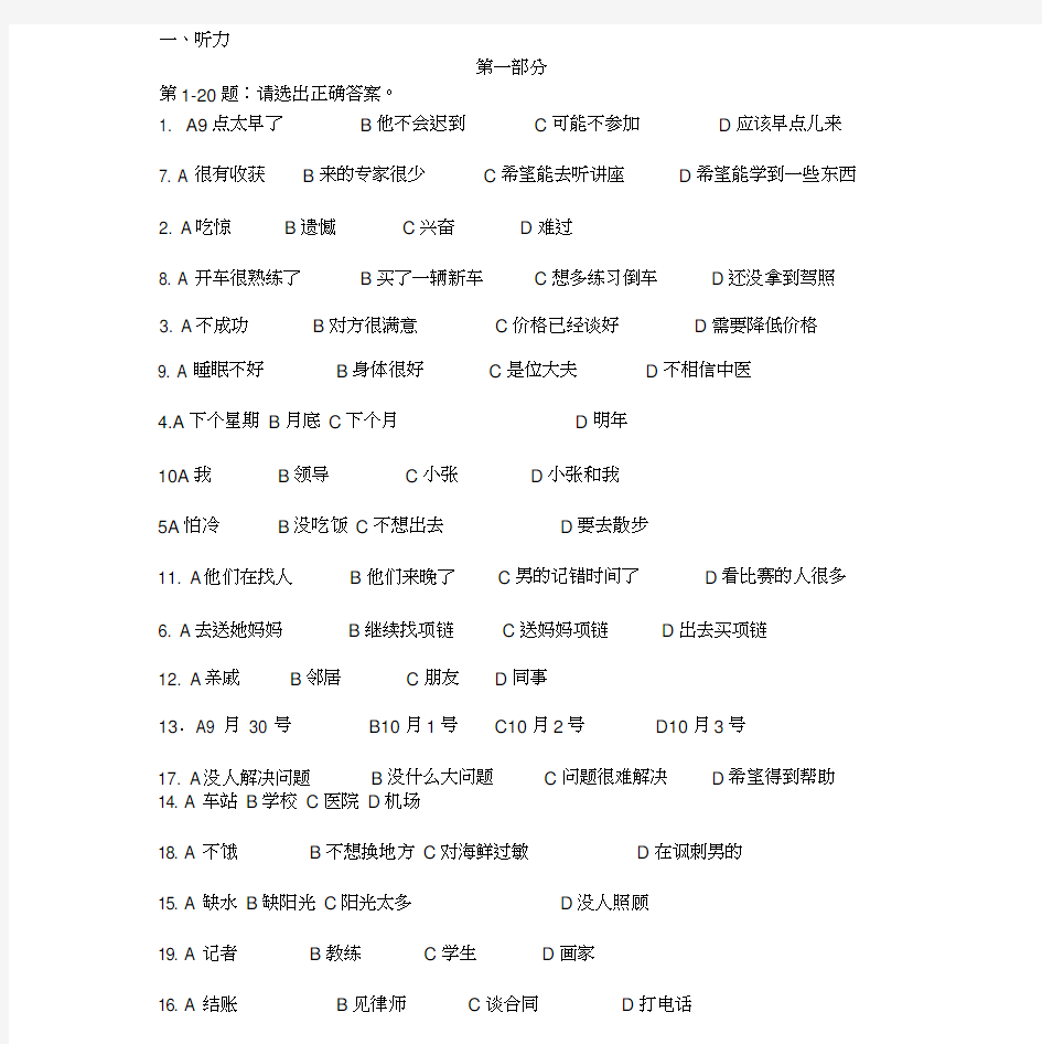 汉语HSK考试5级听力真题版