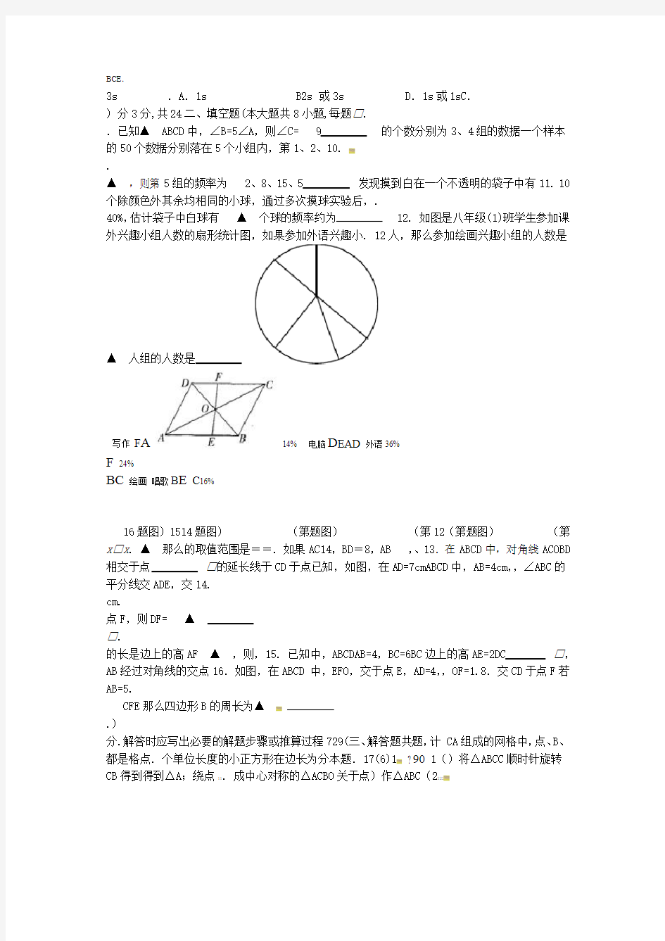 江苏省沭阳县怀文中学 八年级数学下学期第一次月考试题无答案