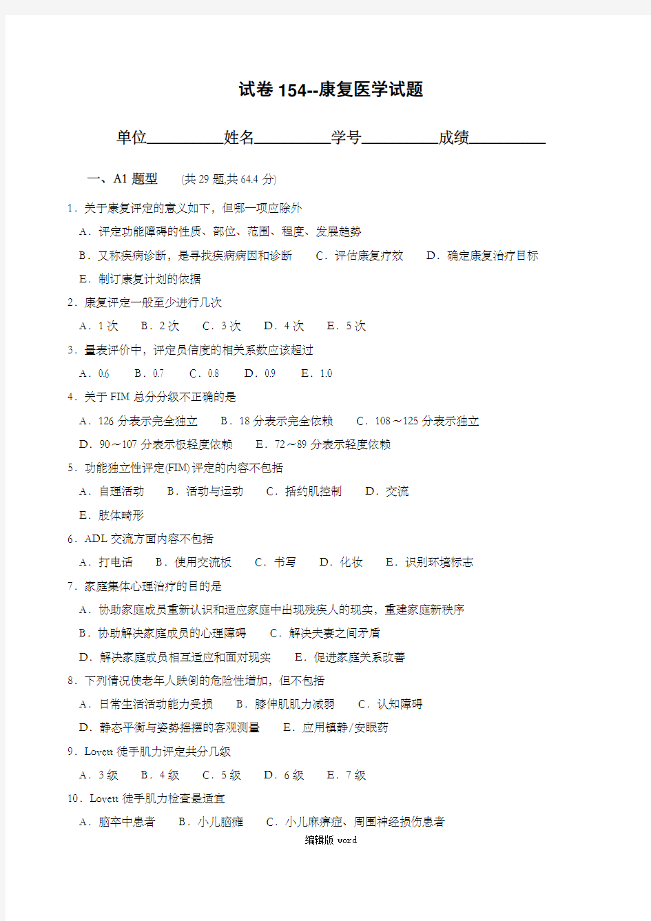 康复治疗考试题库 最新版本