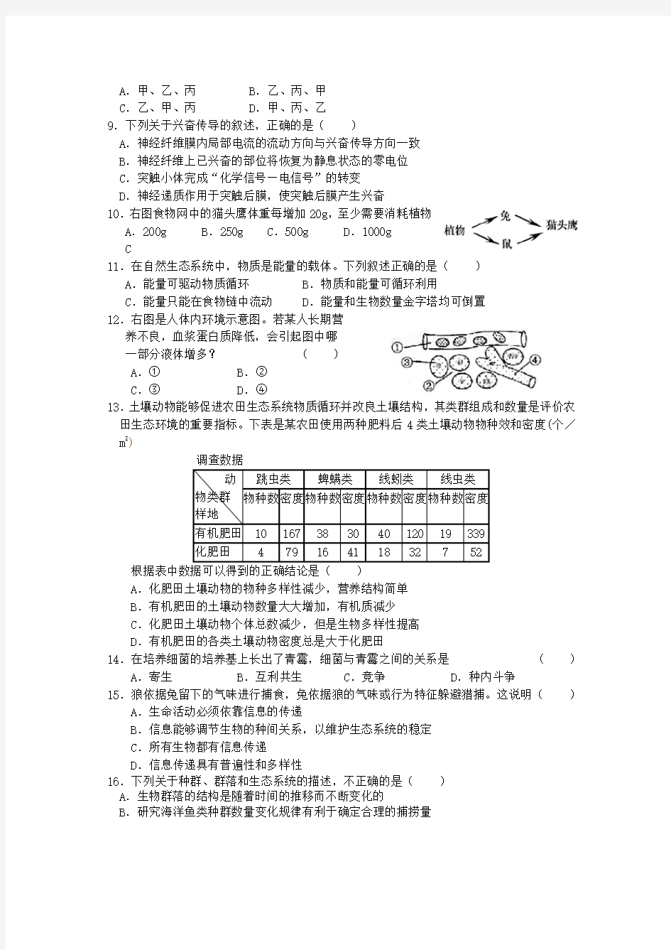 高三生物三月月考试卷Word版