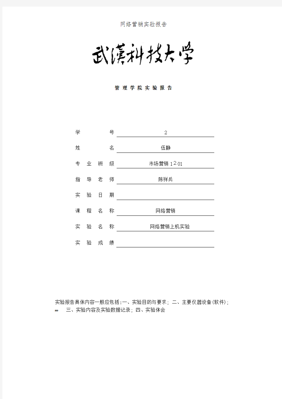 网络营销实验报告