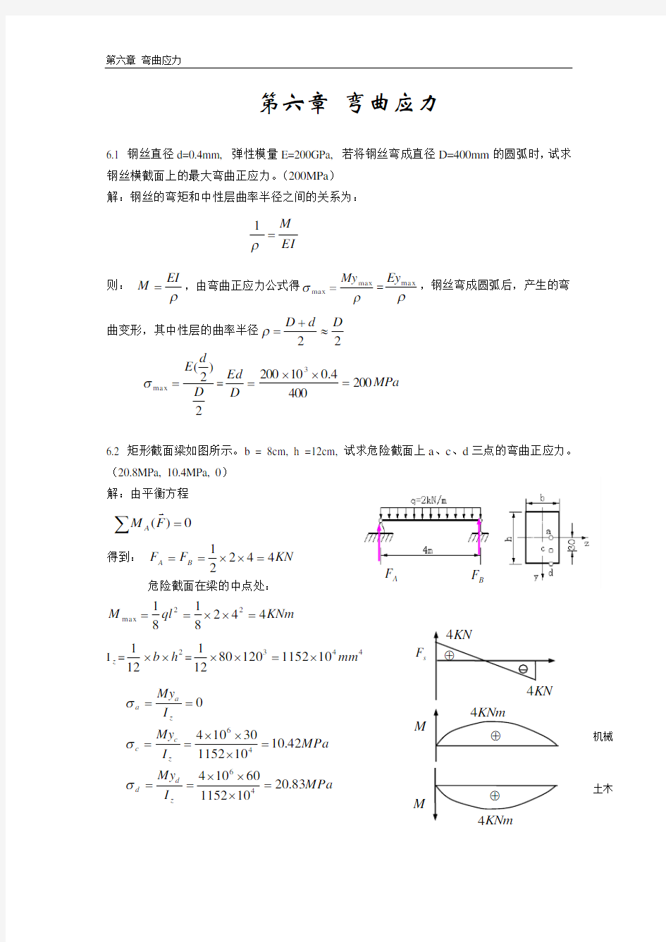 弯曲应力