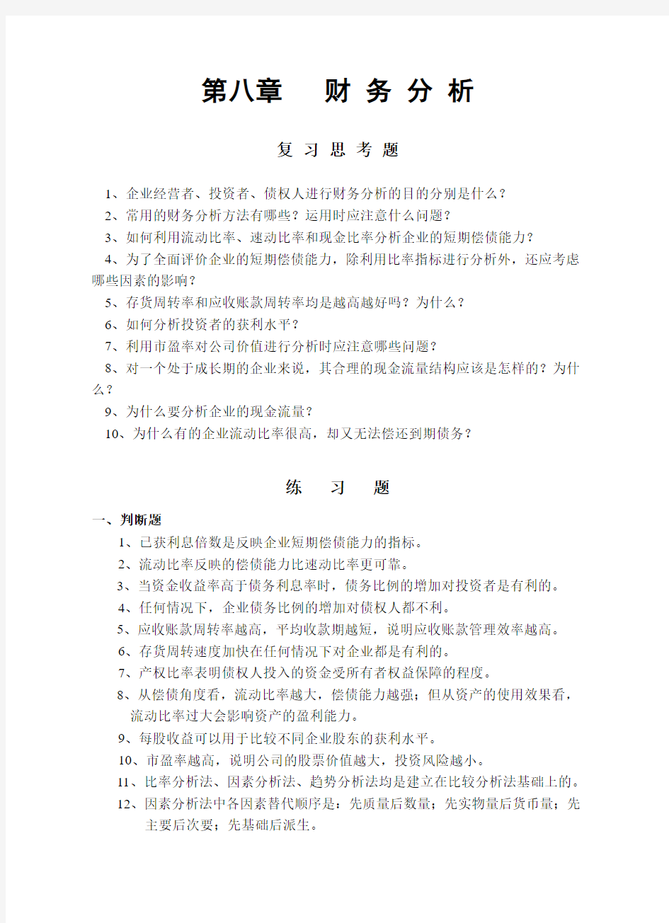 企业财务分析练习题