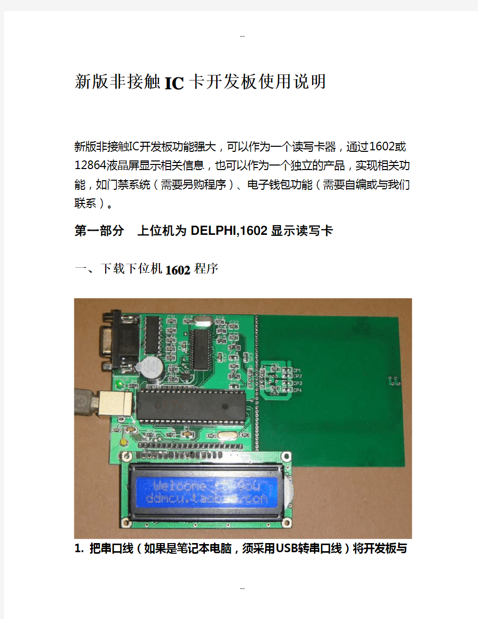 新版非接触IC卡读写器使用说明