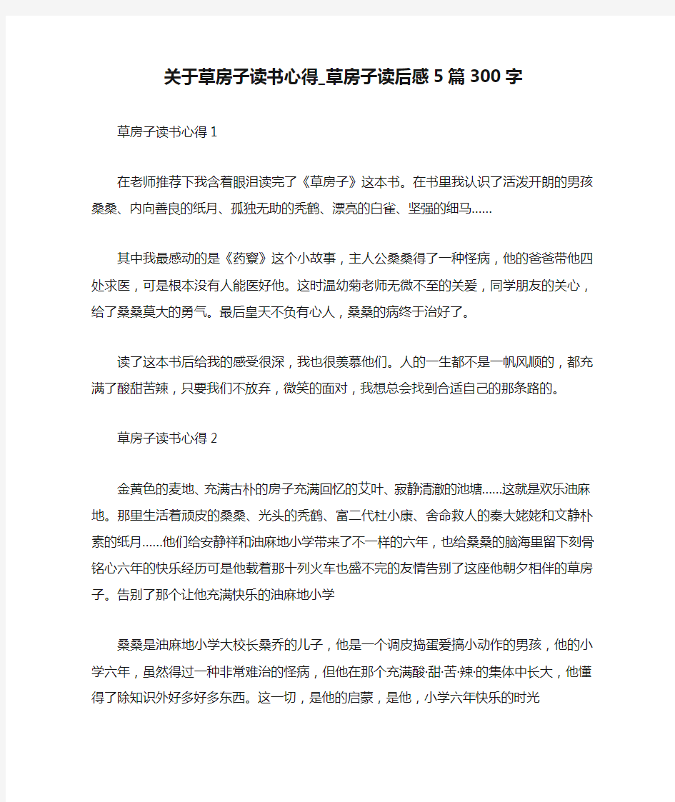 关于草房子读书心得_草房子读后感5篇300字