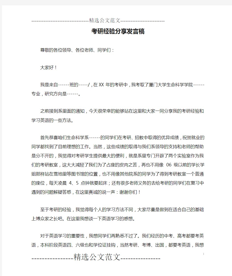 考研经验分享发言稿