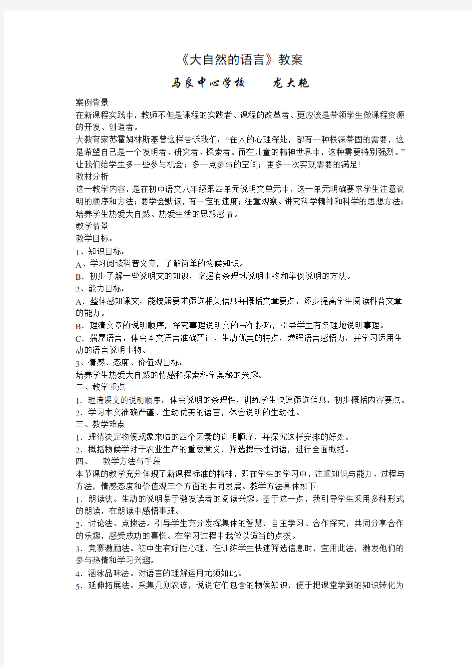 (完整版)大自然的语言教案