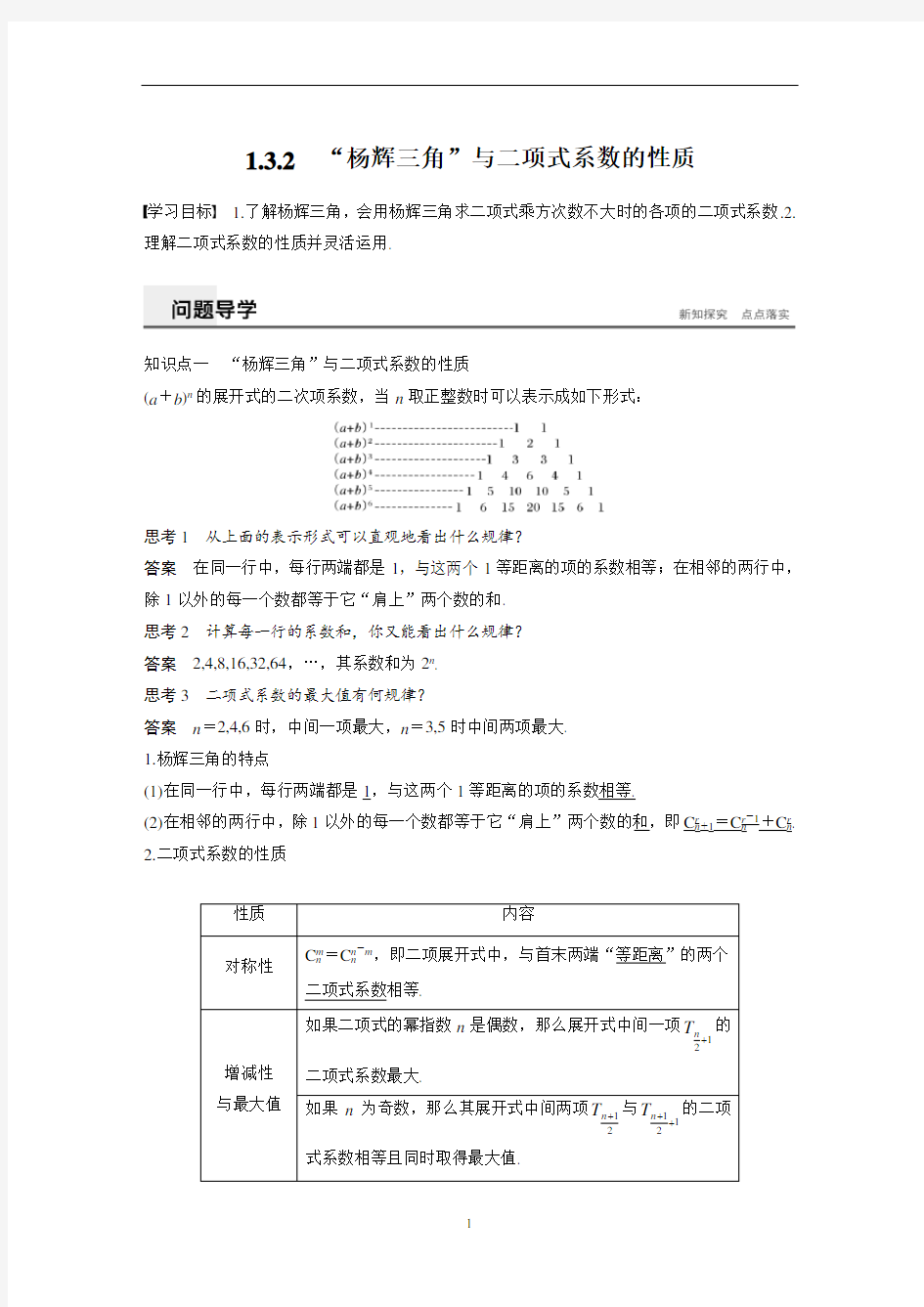 步步高高中数学 步步高选修2-3   第一章 1.3.2