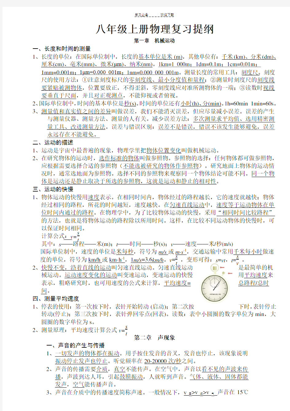 人教版八年级上册物理复习资料