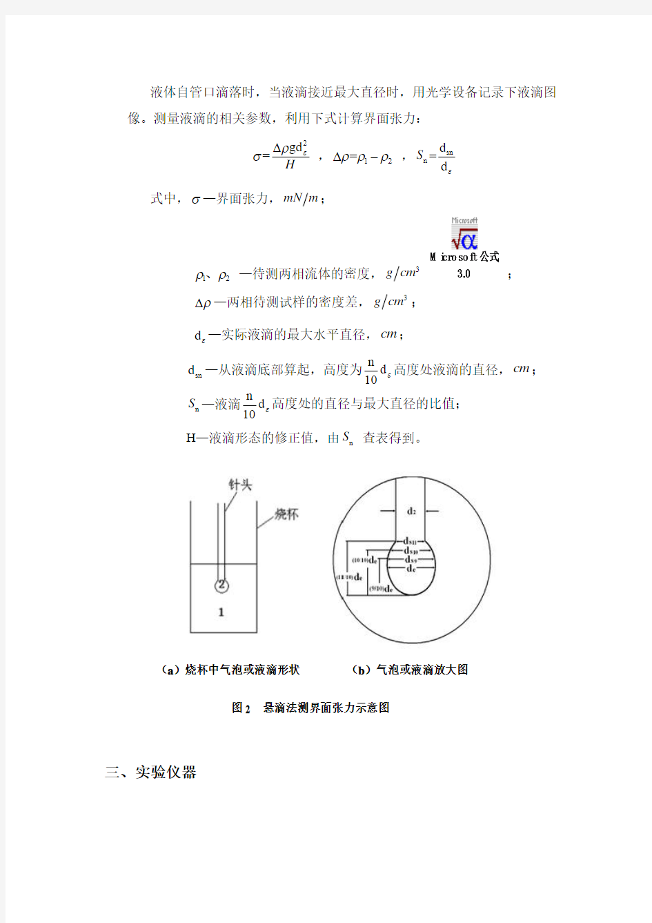 中国石油大学(华东)岩石润湿性测定实验