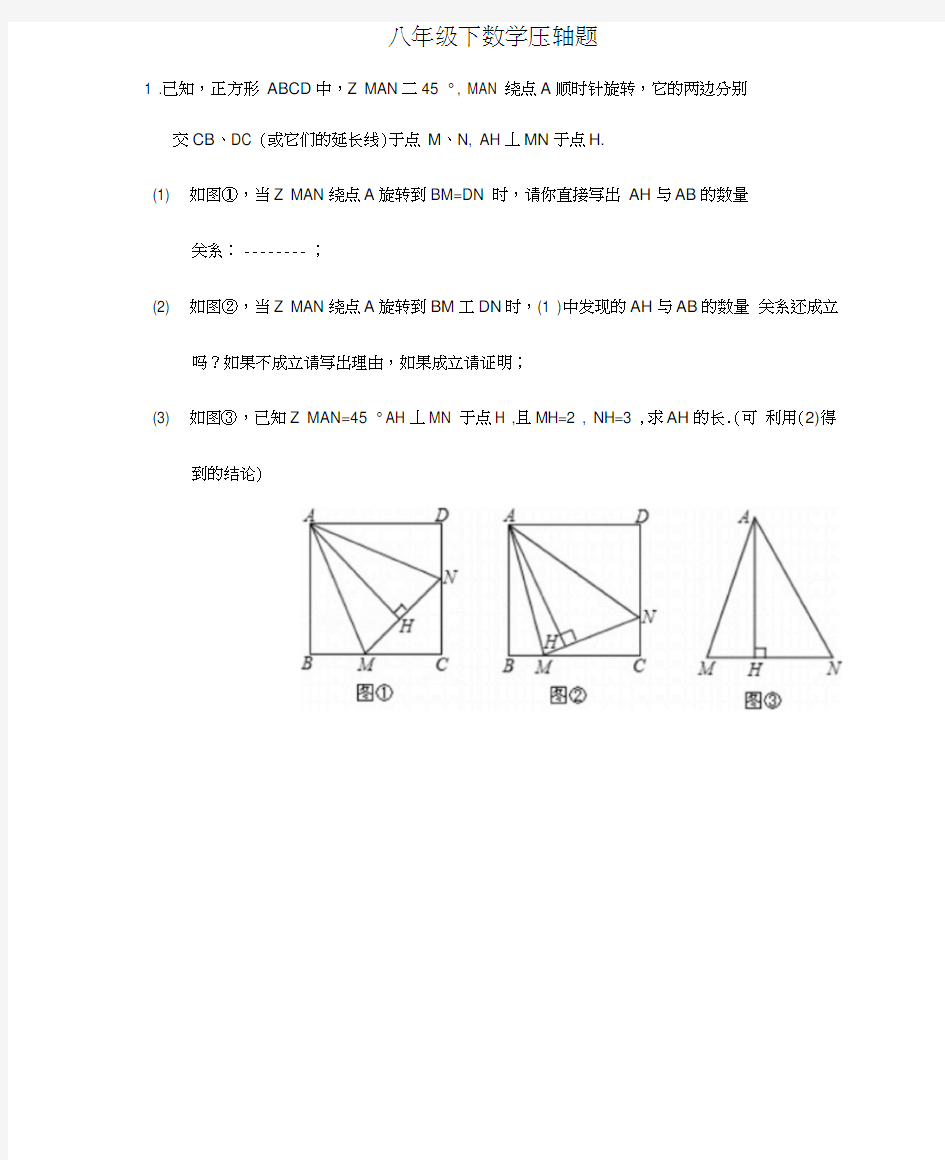 八年级下数学压轴题与答案