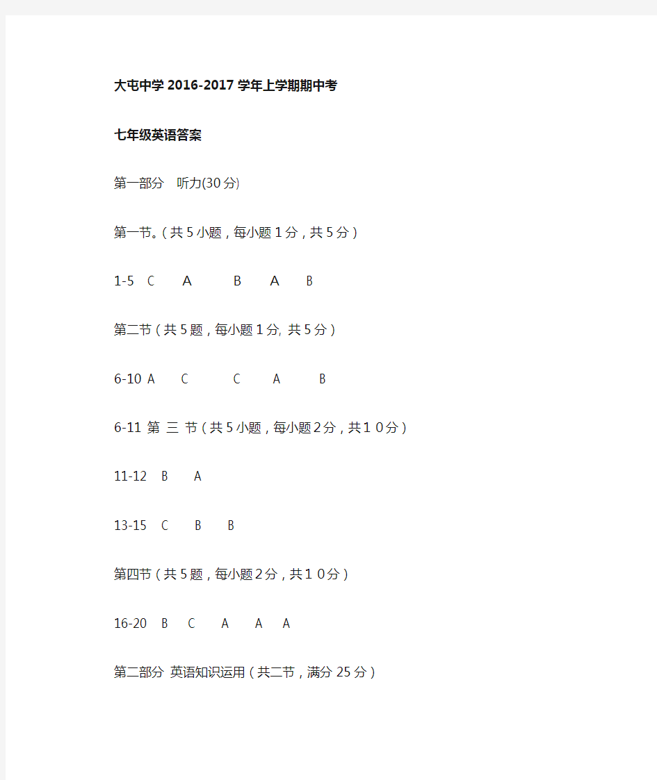 人教版七年级上册英语答案