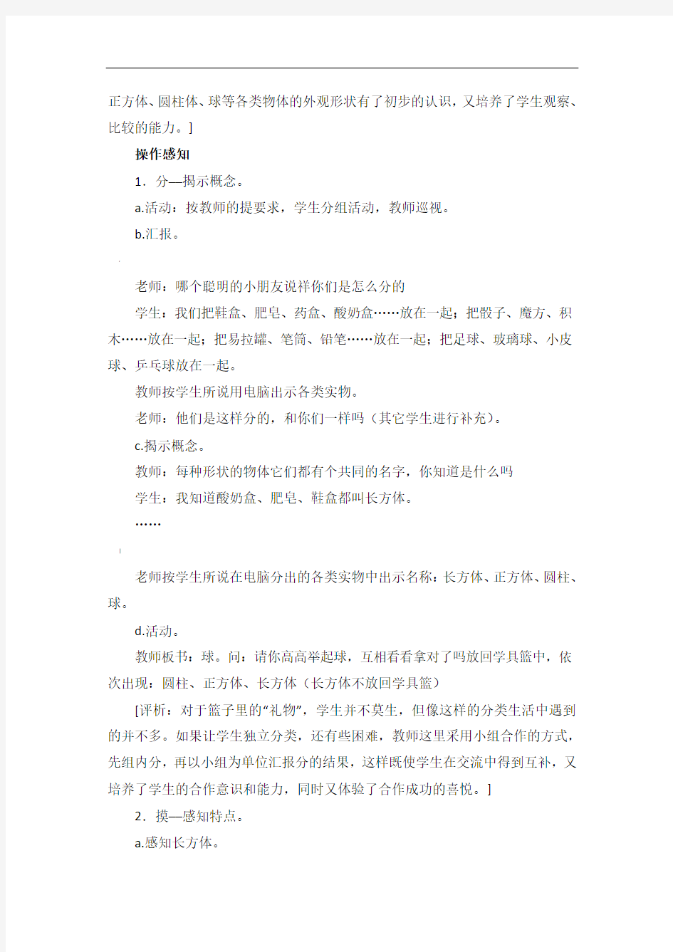 认识立体图形教学设计与教案