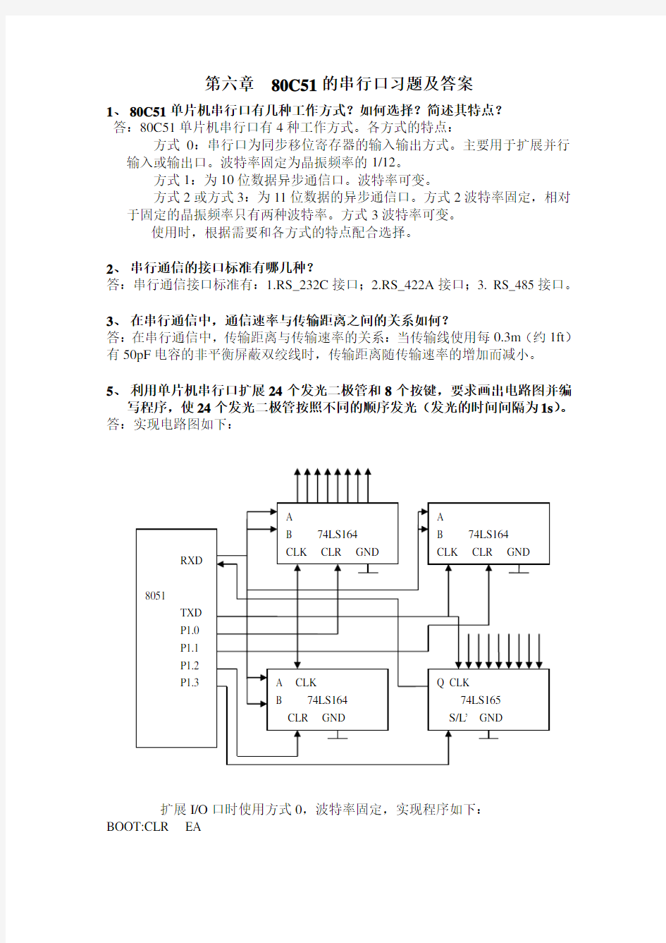 (完整版)第六章80C51的串行口习题及答案